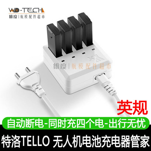 dji大疆特洛充电器tello电池管家并充快充多充保姆一拖四充电配件