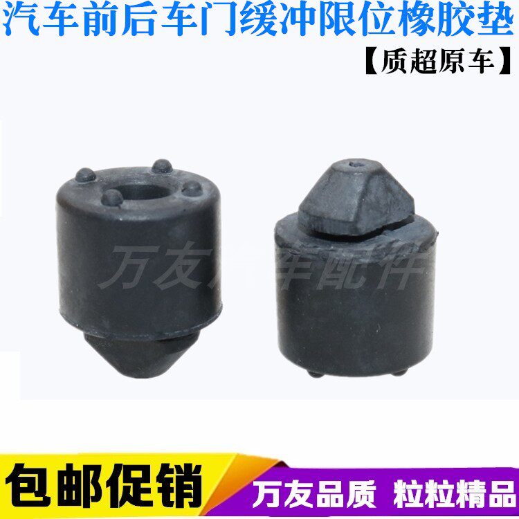 适用长安星卡s201前后车门缓冲垫侧门减震胶墩橡胶堵限位胶粒配件