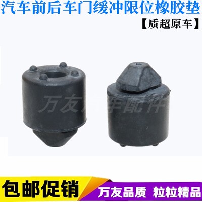 适用道奇酷威酷博300C菲跃Mopar车门缓冲块侧门减震橡胶垫隔音垫