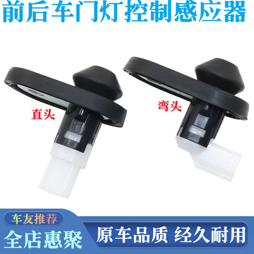 远景/海景GC7/英伦SC715车门开关