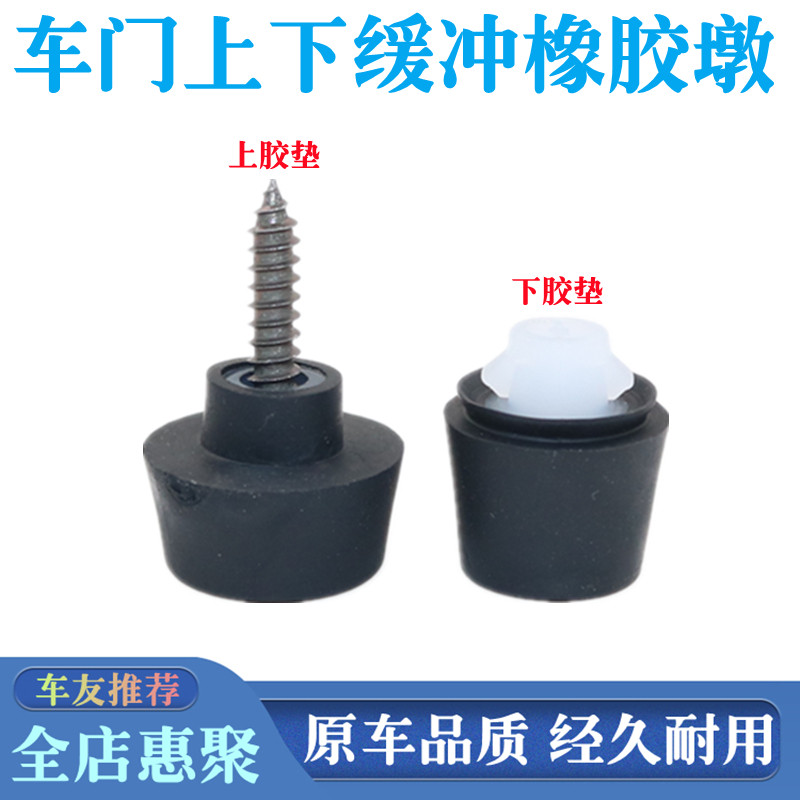 适用丰田05-18款皇冠12 13 14代前后车门缓冲胶墩侧门减震橡胶垫