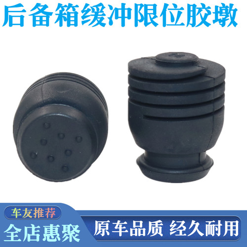 宋元PIUS/E2/海豚D1后备箱胶墩