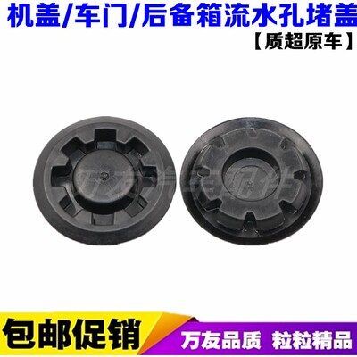 适用江铃新驭胜N352 全新域虎7 域虎3 前车门堵盖孔塞9P2-22500AA