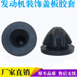 2.0发动机上盖板缓冲胶垫引擎护罩胶套卡胶 适用江铃驭胜350汽油版