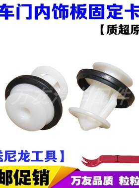 众泰子芝麻 SR7 Z700 大迈x7门板卡扣车门内饰板尾门饰板卡扣卡子