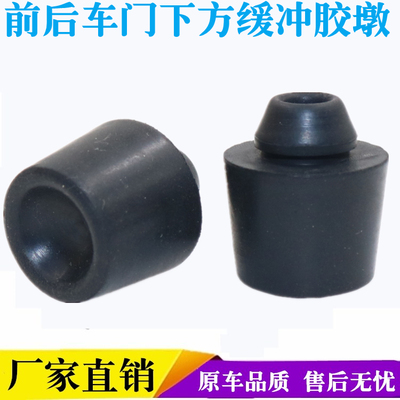 适用奇瑞瑞虎8前车门缓冲胶墩瑞虎8Plus前车门缓冲胶墩侧门橡胶垫
