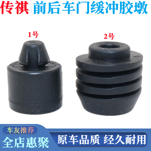传祺GS3/GS4/GS5/GS7GS8车门胶墩