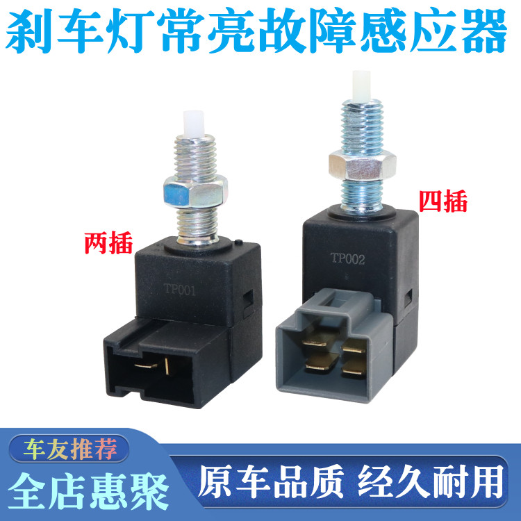 适用现代i30/ix35/索纳塔/雅绅特/酷派刹车灯开关故障尾灯感应器