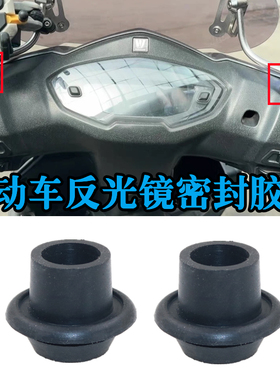 适用本田NWF125 NCR125车用后视镜防尘胶圈防水防生锈胶套配件