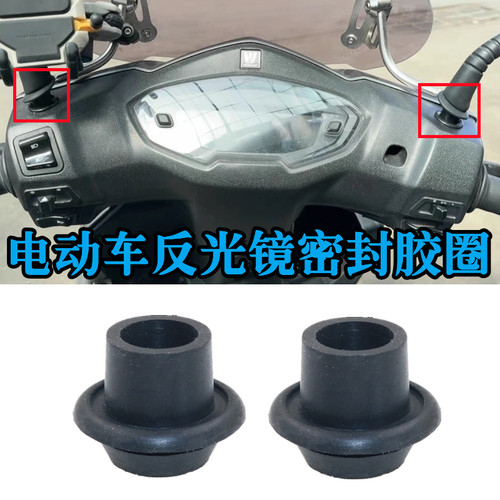 豪爵AFR125 USR UCR UFD VD VFVX虎鲨后视镜螺丝孔改装防水密封圈