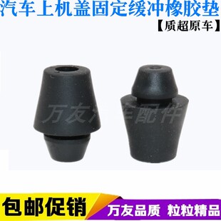 适用于CS35机盖上方缓冲垫引擎盖减震小号橡胶墩限位隔音橡胶块