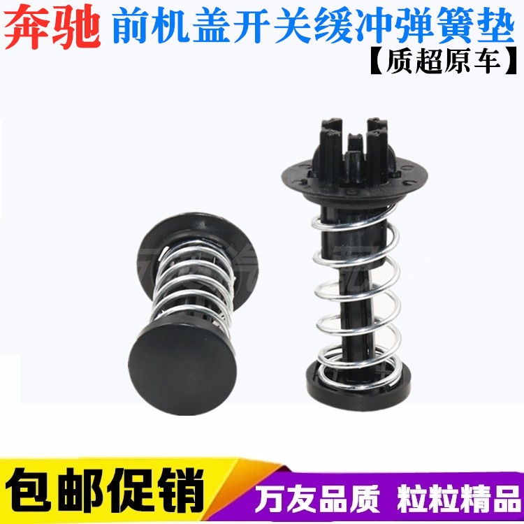 适用奔驰新威霆VITOV260机盖弹簧擎盖弹簧发动机罩调整缓冲胶垫