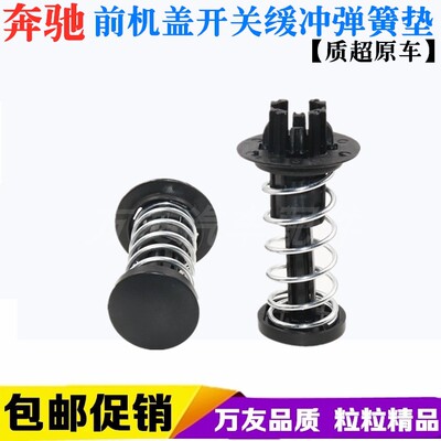 奔驰C级E级/C200GLK/CLS/SLK机盖弹簧引擎盖缓冲减震弹簧卡扣卡子