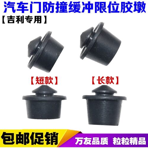 适用吉利新金刚 远景X3帝豪博瑞GC7/EC8前后车门缓冲胶堆胶钉