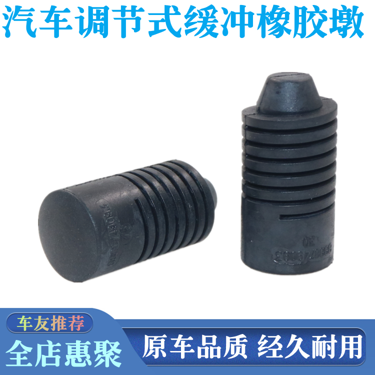 长安机盖调节式缓冲限位橡胶墩