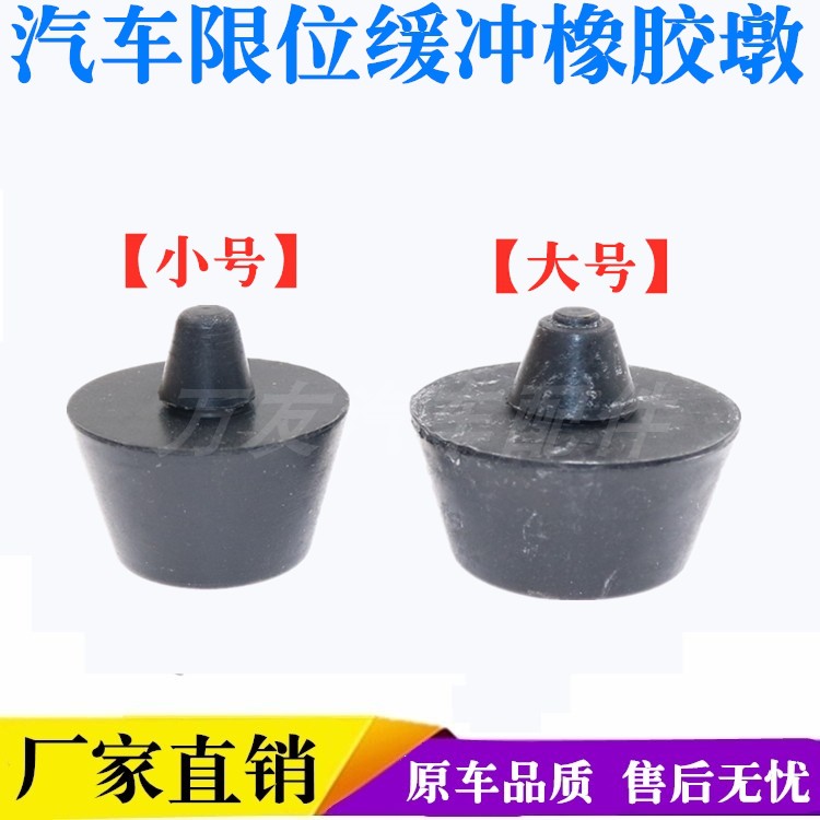 适用标致307机盖缓冲垫雪铁龙世嘉/凯旋引擎盖减震胶块限位橡胶墩图片