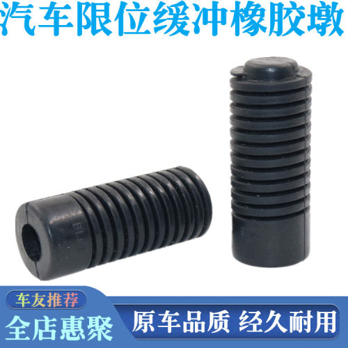 15mm安装孔加长款通用限位橡胶墩
