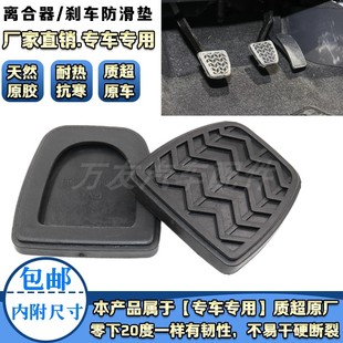 适用东风凯普特福瑞卡天龙天锦大力神离合刹车踏板脚踏皮防滑胶垫