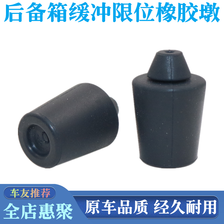17-24款XT5后备箱缓冲限位胶墩