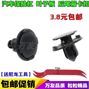 一汽森雅S80M80R7前保险杠内饰本固定卡扣膨胀推进式塑料螺丝卡子