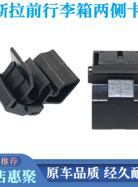 适用特斯拉Model3ModelY前机盖行李箱两侧饰板固定卡扣前备箱卡子
