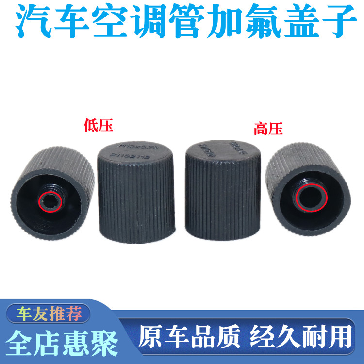 适用别克凯越/威朗/英朗/阅朗空调管加氟盖子冷媒密封帽子小配件