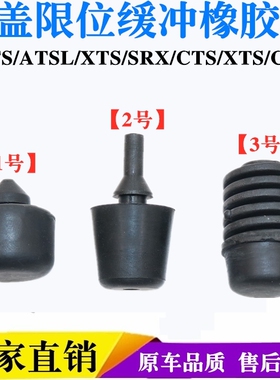 适用凯迪拉克ATS/ATSL/XTS/SRX/CTS/XT5/CT6机盖缓冲垫引擎盖胶墩