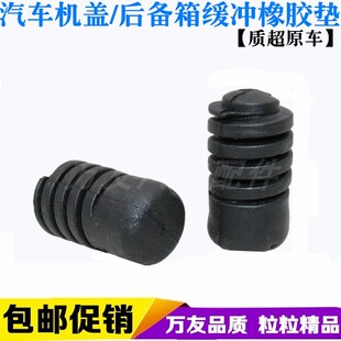 东风景逸景逸x5后备箱缓冲防撞橡胶墩胶后门尾门钉胶柱胶块胶垫粒