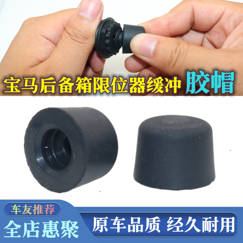 宝马后备箱限位器缓冲胶帽