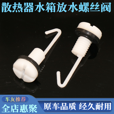 豪沃散热器水箱排水口阀门螺丝栓