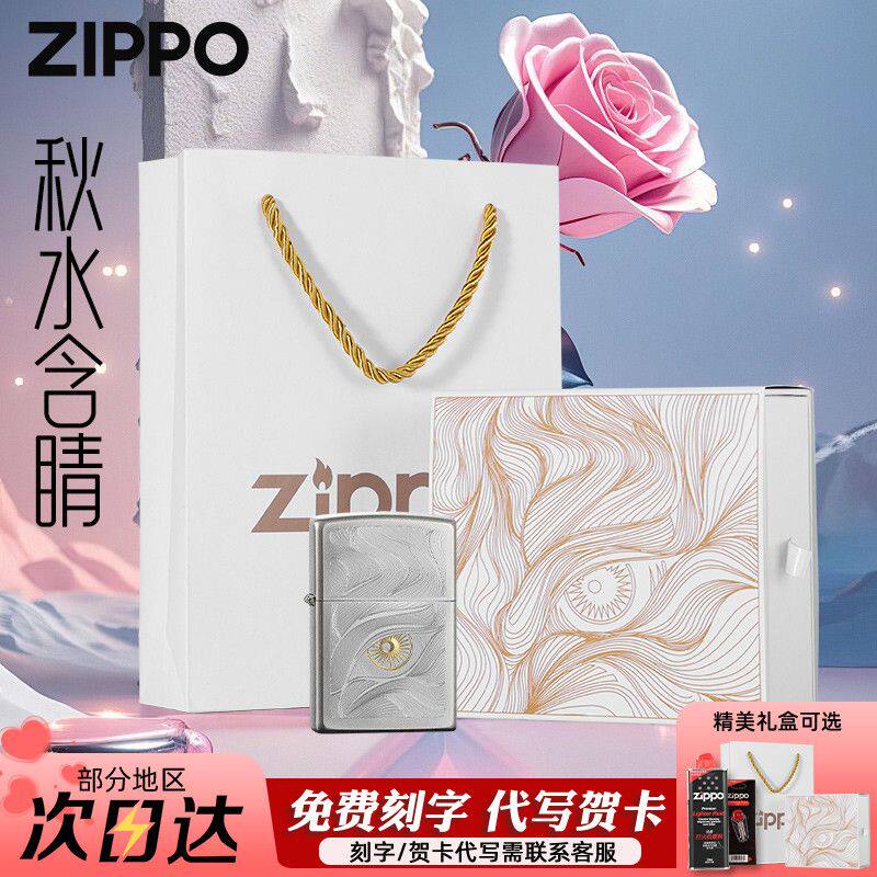 Zippo正版打火机秋水含睛礼盒装贺卡刻字防风煤油七夕送男友礼物