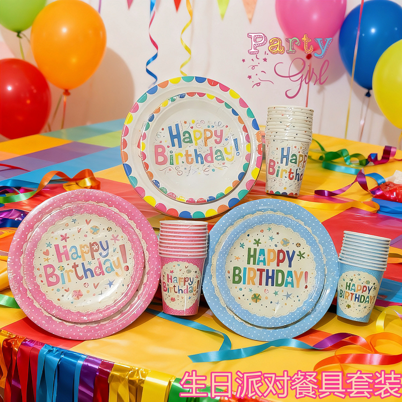 生日派对套装一次性纸餐盘碟纸杯子聚会议气球定制家庭儿童成人用