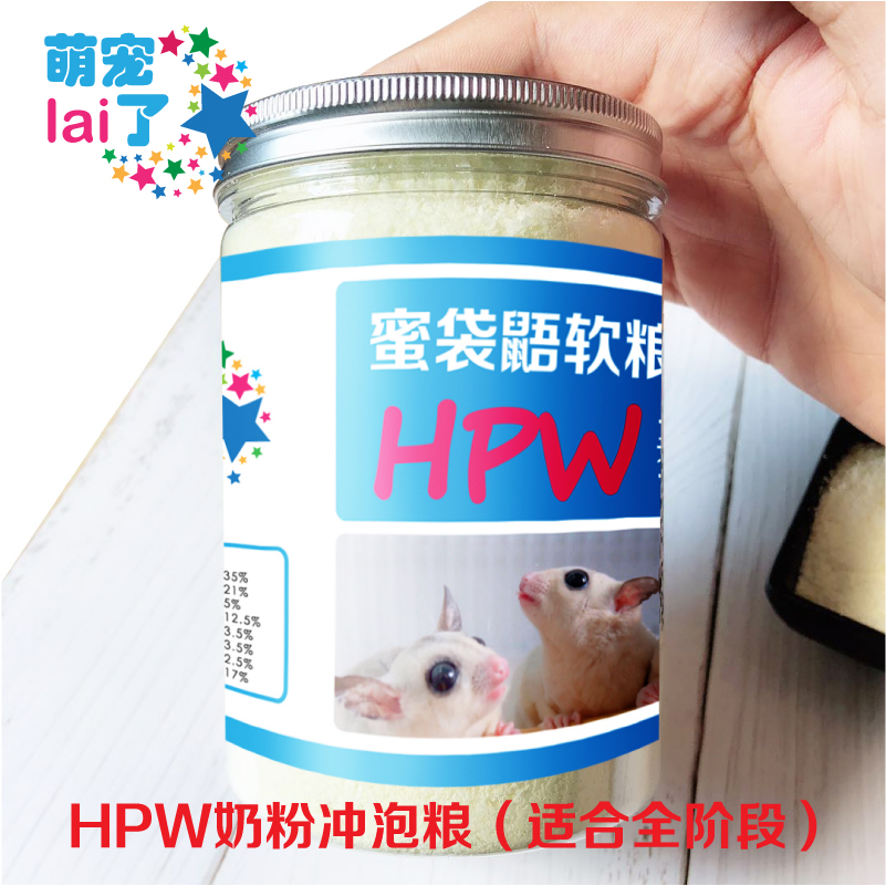 蜜袋鼯幼粮食幼崽成年主粮250g饲料小宠通用粮食蜜粮HPW配方