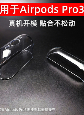 适用苹果无线耳机AirPods Pro3/4代高配低配/3/Pro2代充电保护套1/2代透明硬壳防尘轻薄简约新款