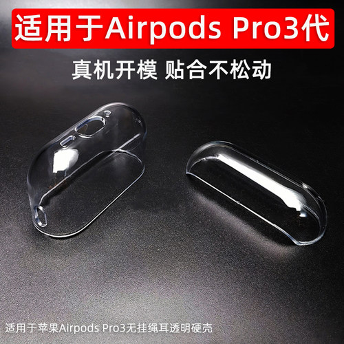 适用苹果耳机透明硬壳保护套