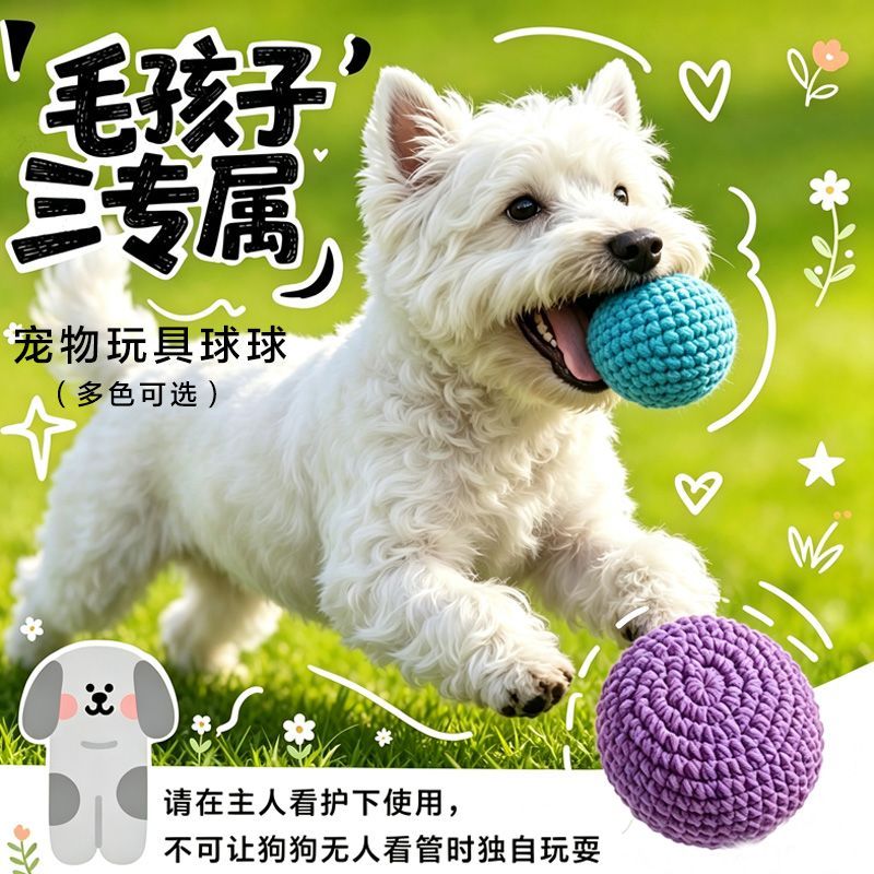 宠物玩具球毛线手工钩织弹力球