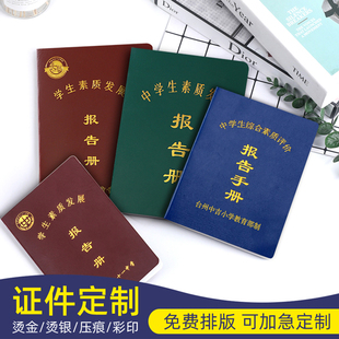 学生素质发展报告手册定做中小学综合素质评价表定制成绩报告册