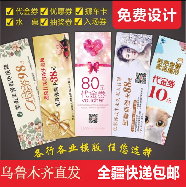 【新疆包邮】代金券制作拓客优惠劵定制抽奖正副券印刷门票抵用卷