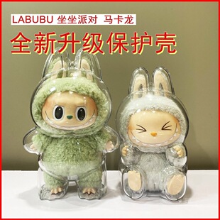 labubu透明保护壳一二代坐坐派对防尘罩保护套马卡龙拉布布包挂饰
