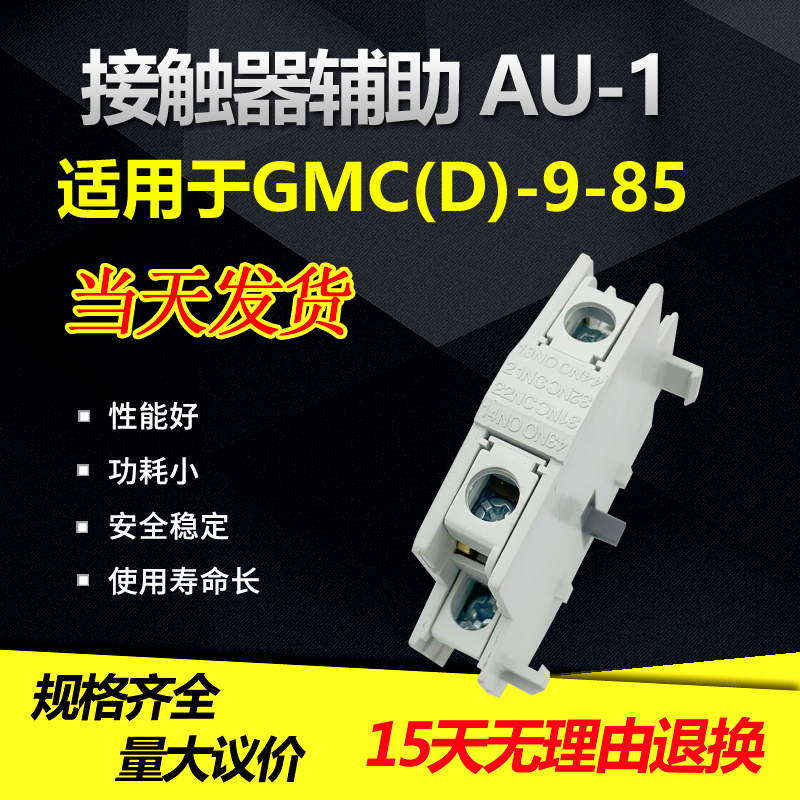 LG LS MEC 电磁接触器辅助  AU-1 1a1b  侧面 适用于GMC(D)-9-85 五金/工具 低压接触器 原图主图