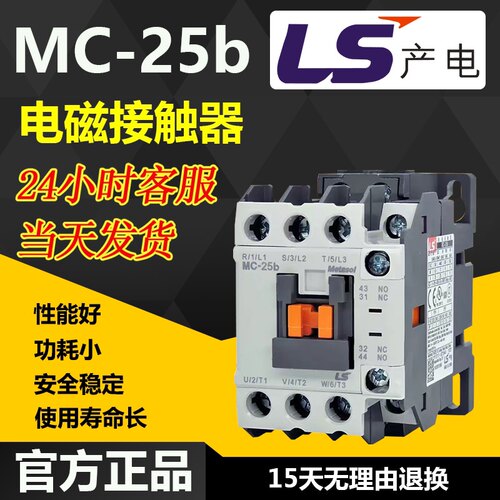 LG LS新款电磁接触器MC-25b 替代老款GMC-22控制电压AC/DC24-220V