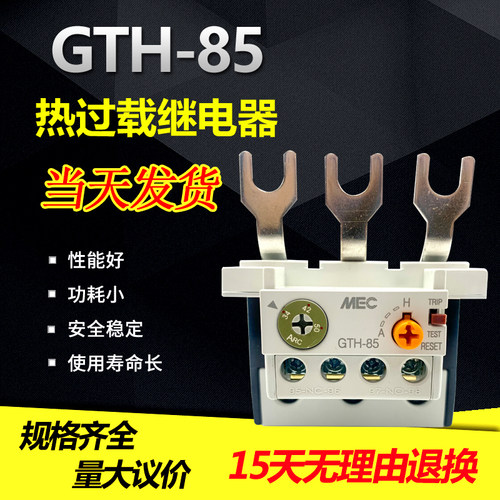 LS MEC 热过载继电器 GTH-85 34-50A 45-65A 54-75A 63-85A
