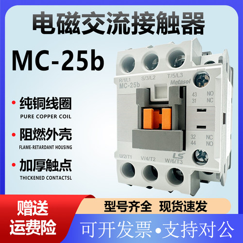 新款电磁接触器MC-25b 替代GMC-22电压AC110-220-380V交流接触器