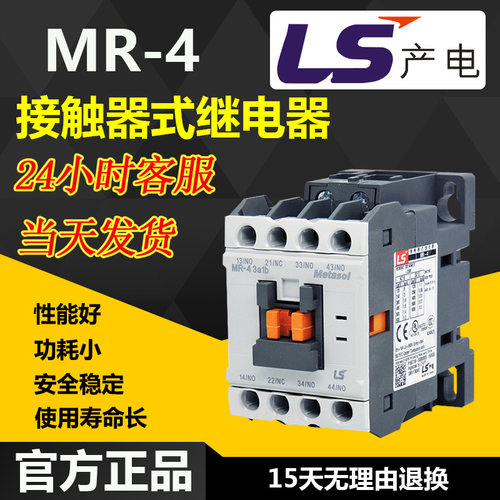 LG LS新款电磁接触器MR-4 替代老款GMR-4/GMR-4D电压AC/DC24-220V