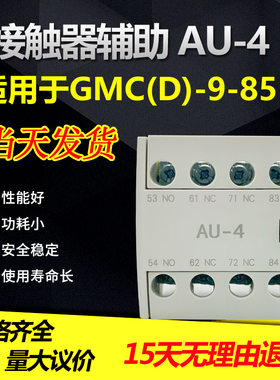 LG LS MEC 电磁接触器辅助 AU-4 2a2b.4a.4b.3a1b 适用于GMC-9-85