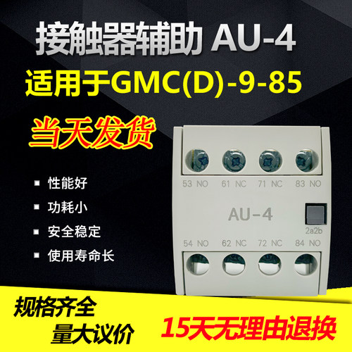 LG LS MEC 电磁接触器辅助 AU-4 2a2b.4a.4b.3a1b 适用于GMC-9-85
