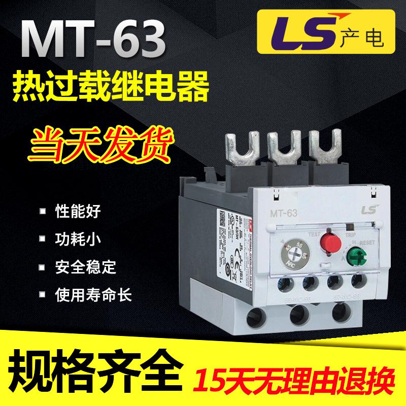 LS产电 热过载继电器MT-63/3H 多电流范围可选 配套新款MC-50-65A