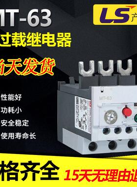 LS产电 热过载继电器MT-63/3H 多电流范围可选 配套新款MC-50-65A