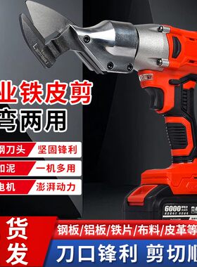 工业级铁皮剪多功能小型彩钢瓦金刚网剪金属手持电动剪刀