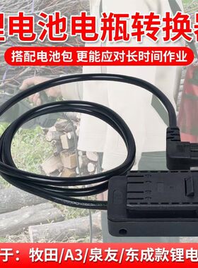 适配A3东城牧田电动扳手割草机电源线电锯锂电工具转接线电池包